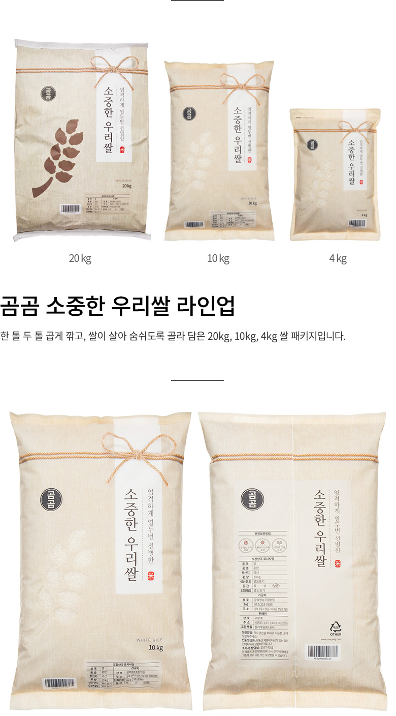 곰곰 소중한 우리쌀 2024년(햅쌀), 10kg(상등급), 1개