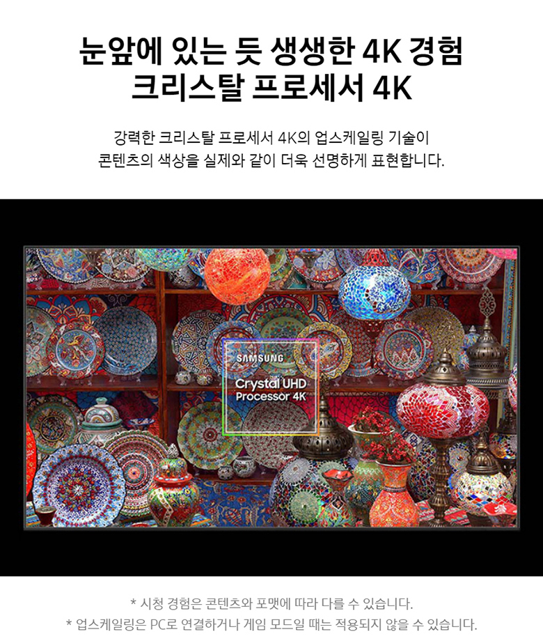 삼성전자 4K UHD Crystal TV